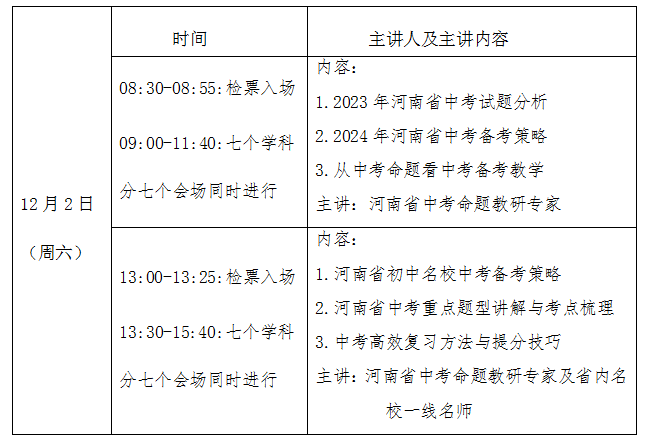 中考会日程.png